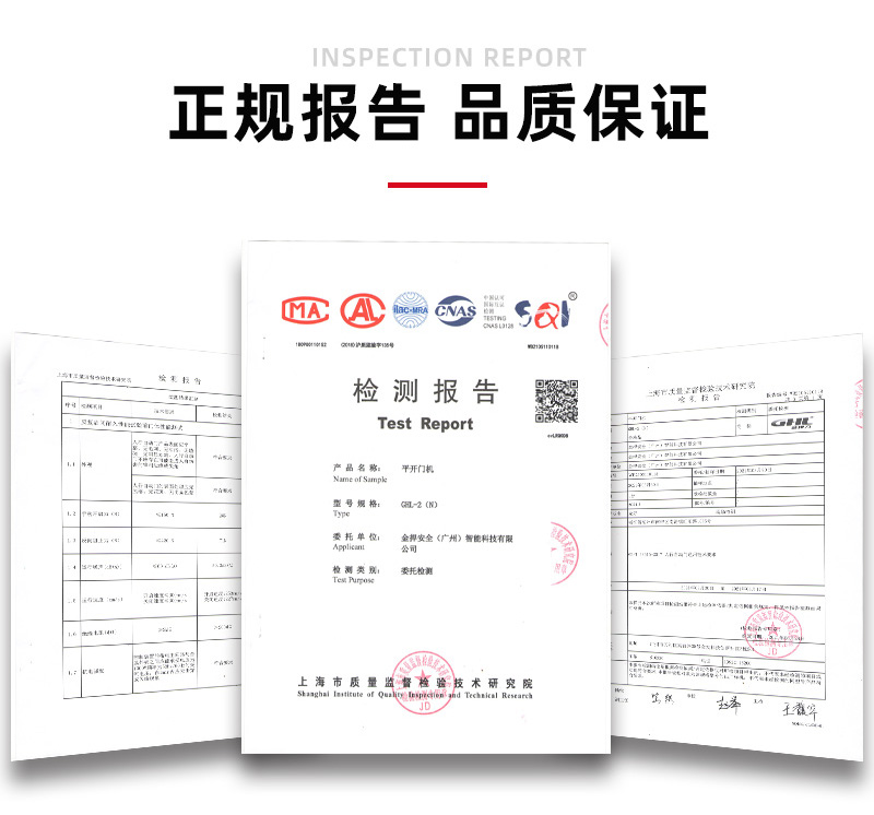 自動(dòng)開門機(jī)檢驗(yàn)報(bào)告