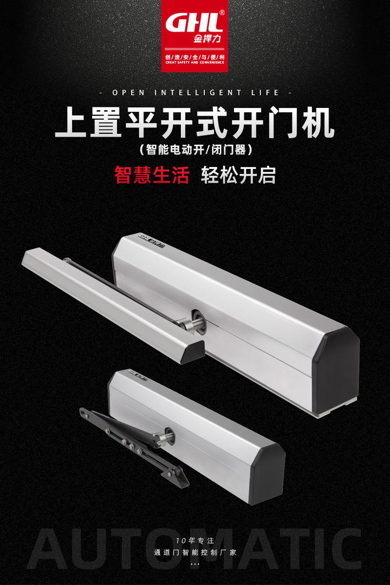 金捍力平開門自動(dòng)開門機(jī)