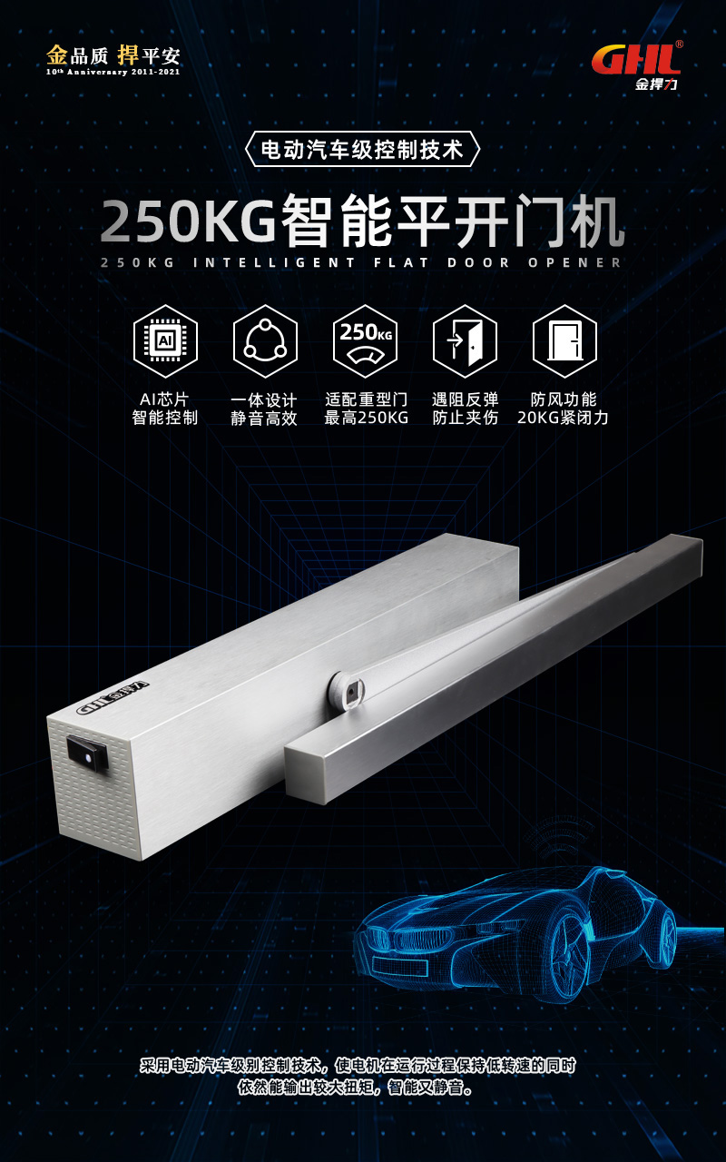 250kg重型智能平開門機(jī)