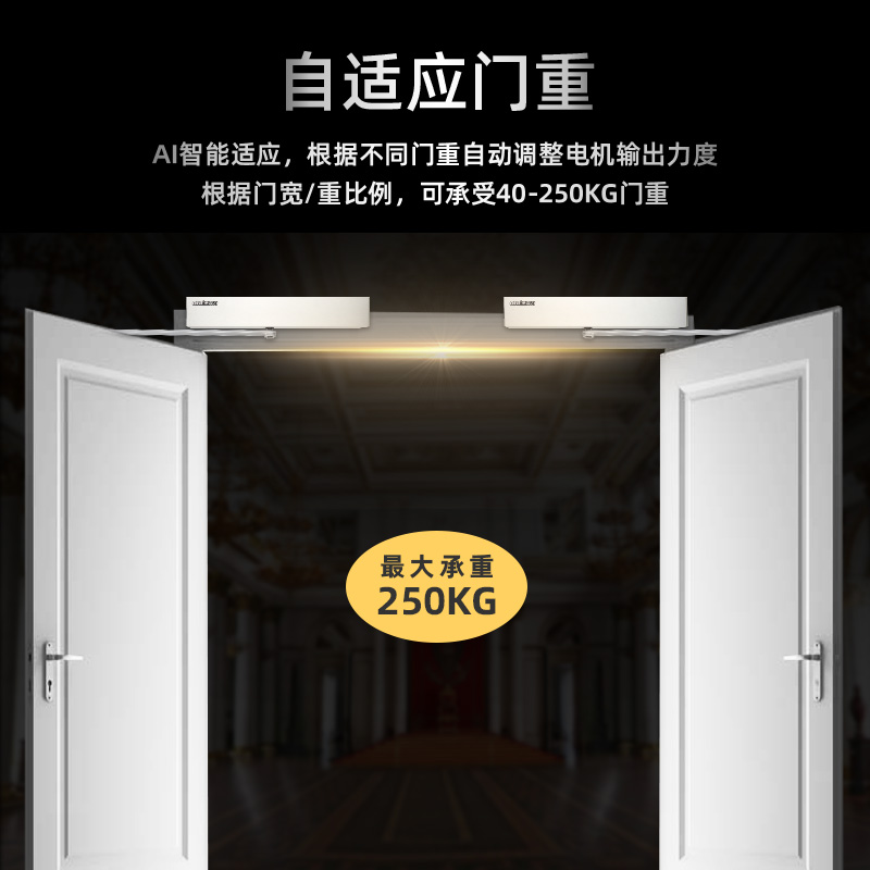 250KG重型平開門自動開門機(jī) 靜音一體設(shè)計AI智能電動閉門器 金捍力