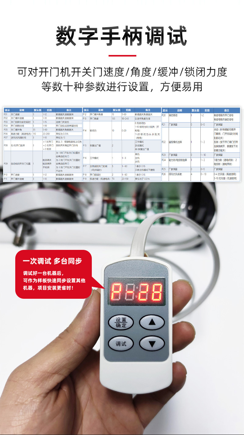 開門機(jī)數(shù)字手柄調(diào)試