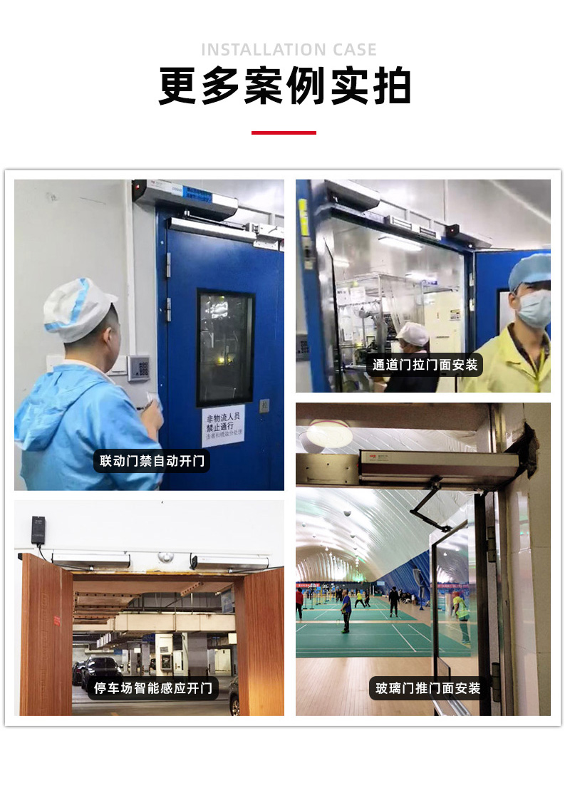 開門機(jī)安裝項(xiàng)目案例