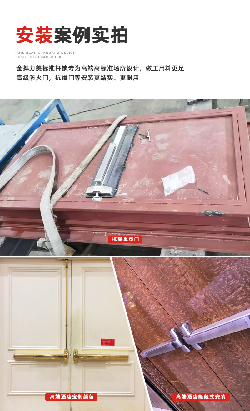 美標(biāo)推桿鎖安裝案例實(shí)拍