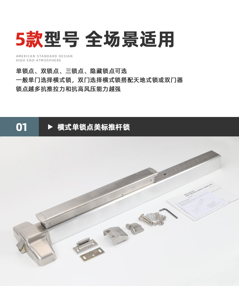 橫式單鎖點(diǎn)美標(biāo)推桿鎖