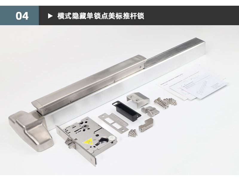 橫式隱藏單鎖點(diǎn)美標(biāo)推桿鎖