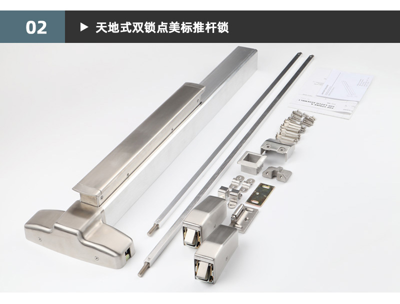 天地式雙鎖點(diǎn)美標(biāo)推桿鎖