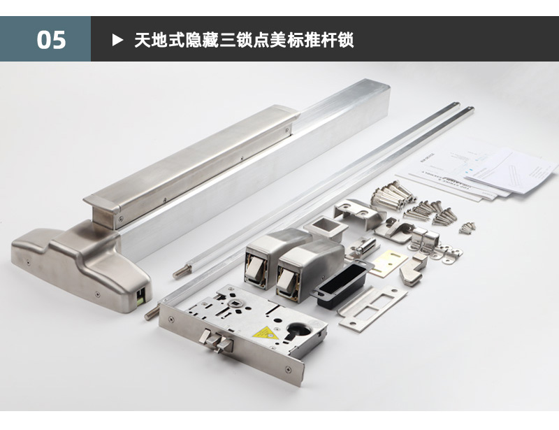 天地式隱藏三鎖點(diǎn)美標(biāo)推桿鎖