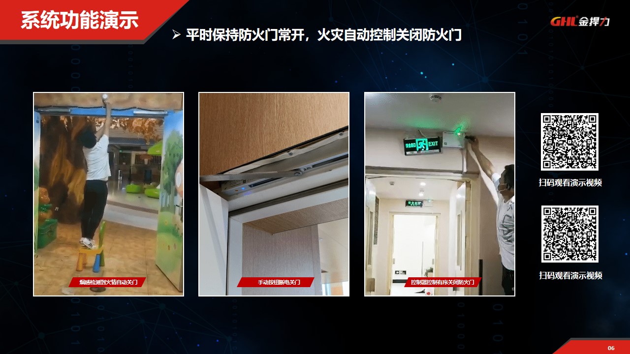 常開式防火門電動閉門器控制系統(tǒng)功能演示