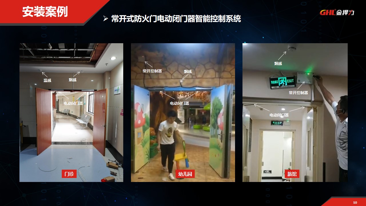 常開式防火門電動閉門器控制系統(tǒng)安裝案例