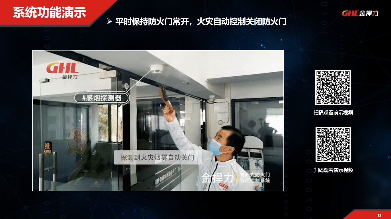 常開式防火門電磁釋放器控制系統(tǒng)演示
