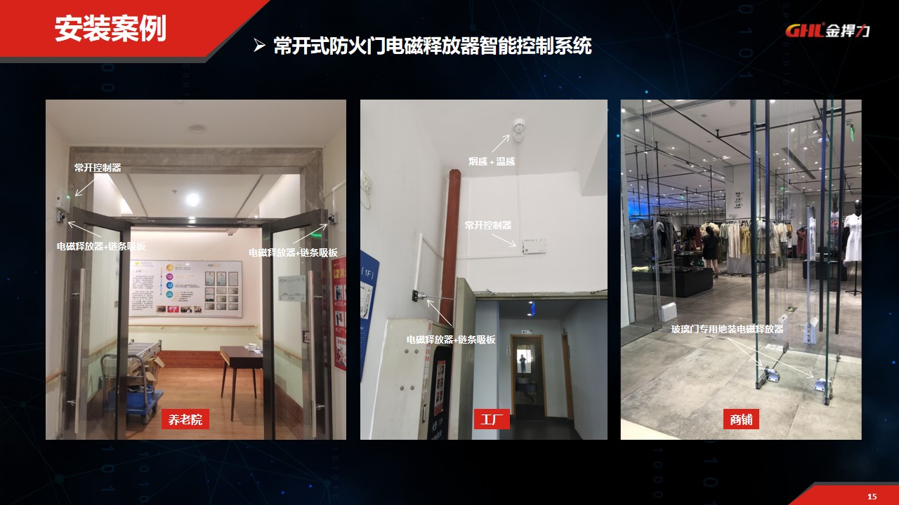 常開式防火門電磁釋放器控制系統(tǒng)安裝案例
