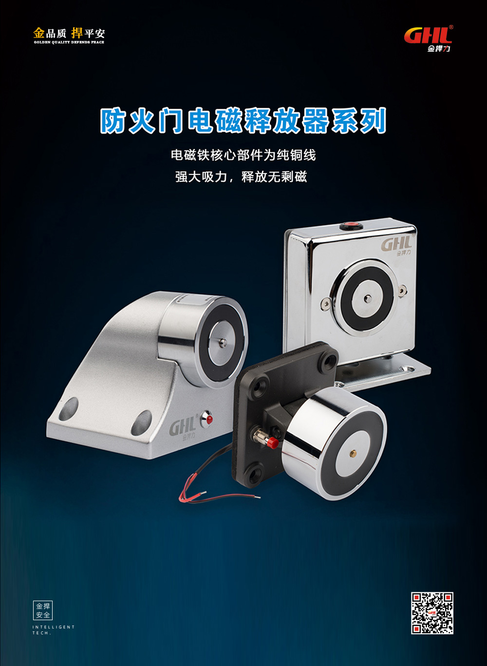 金捍力電磁釋放器全系列