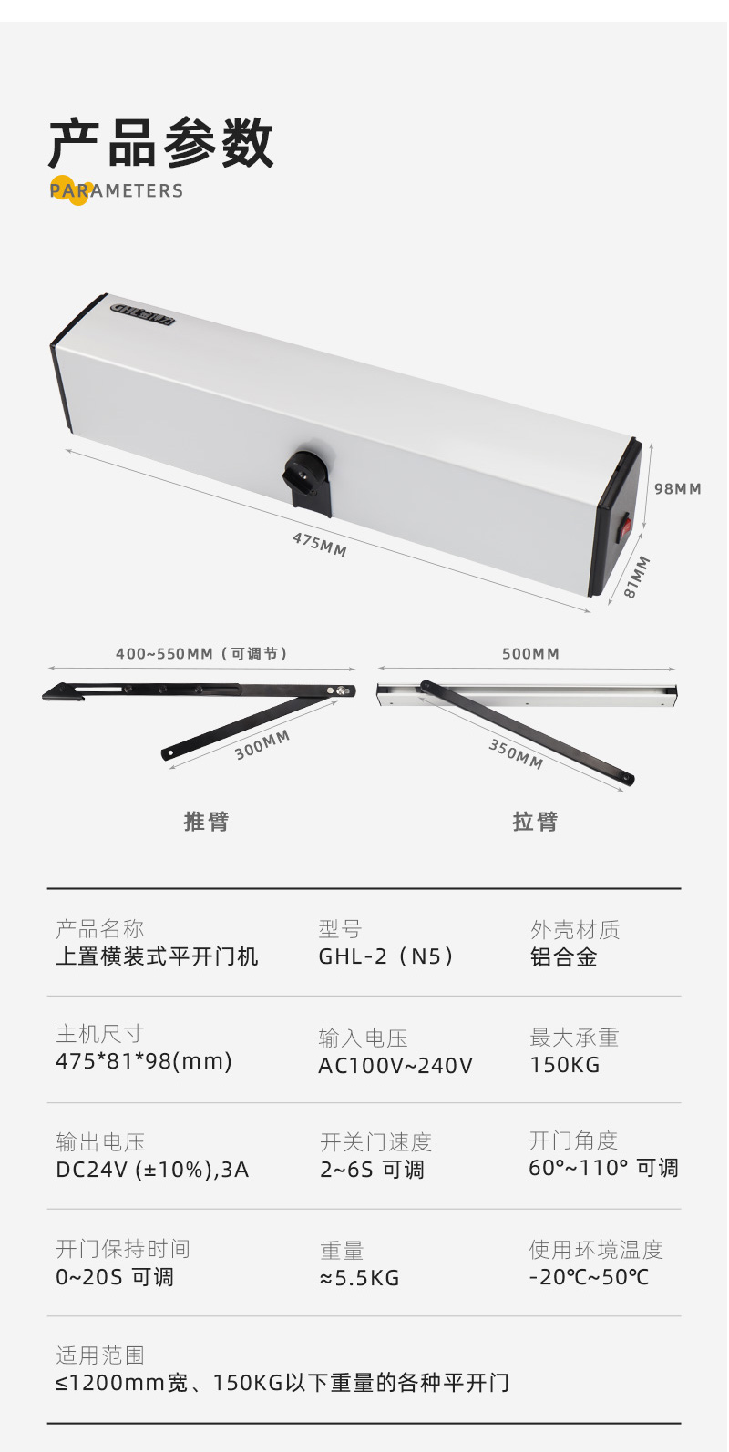 GHL-2（N5）平開門機(jī)產(chǎn)品參數(shù)