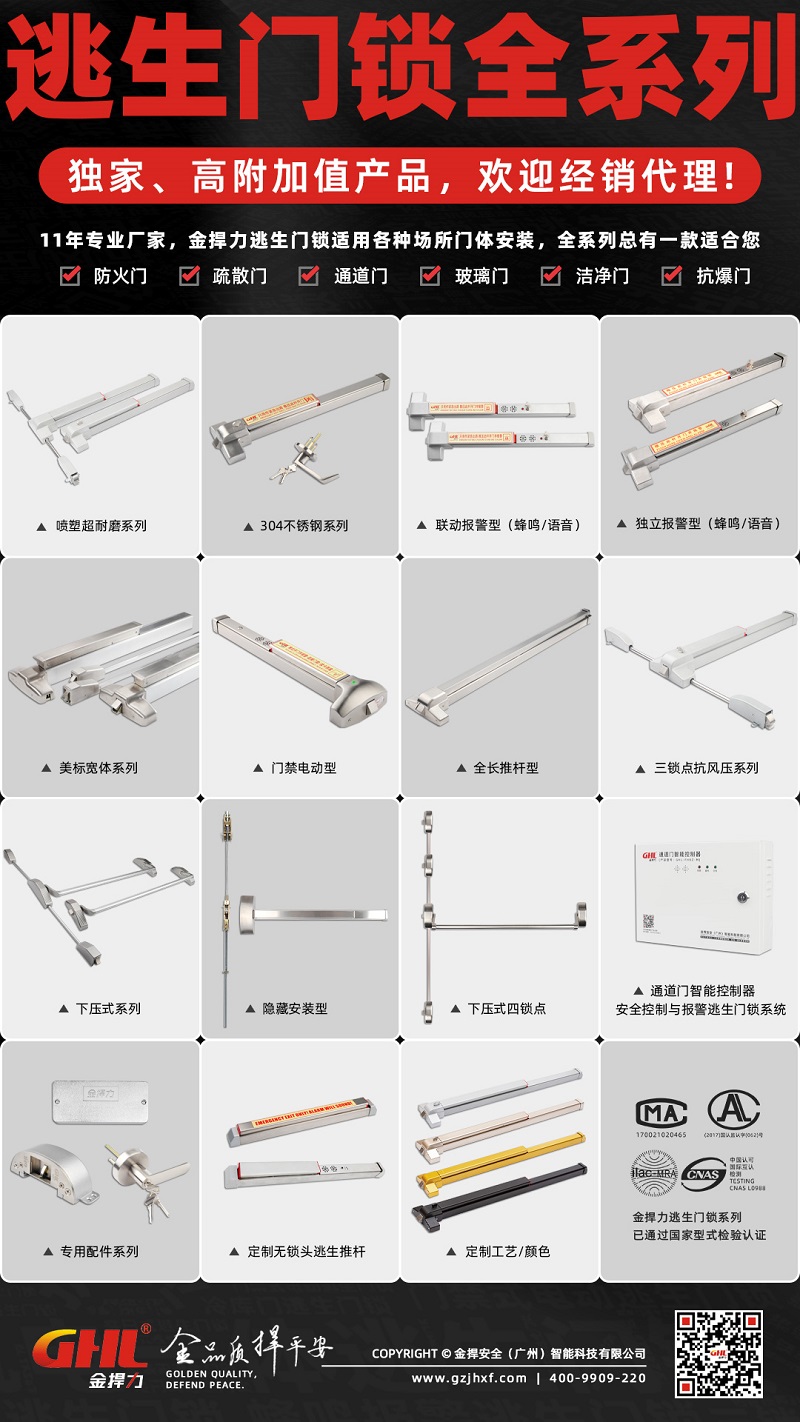 金捍力逃生門鎖全系列產(chǎn)品，歡迎經(jīng)銷代理！