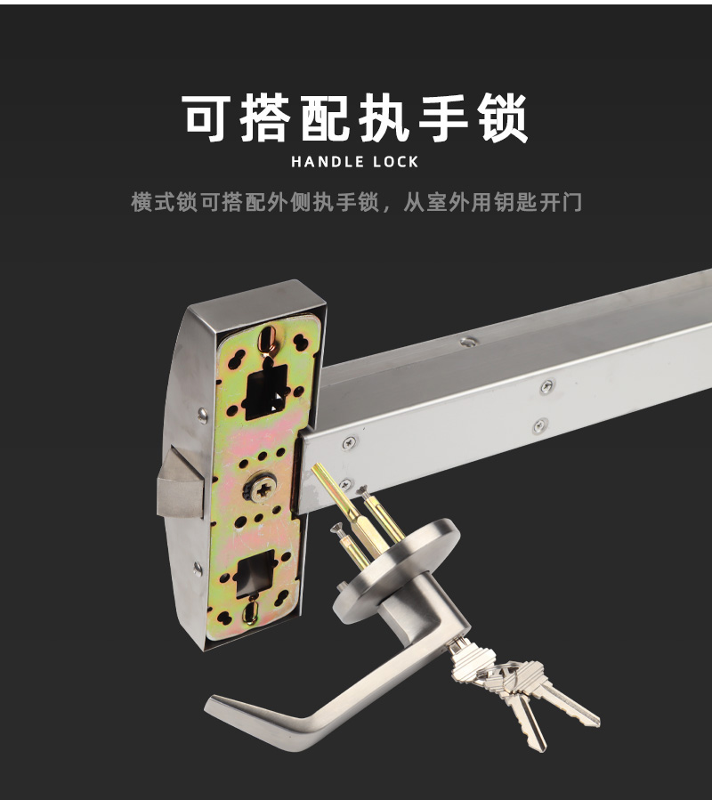 搭配逃生門鎖執(zhí)手鎖 搭配逃生門鎖執(zhí)手鎖