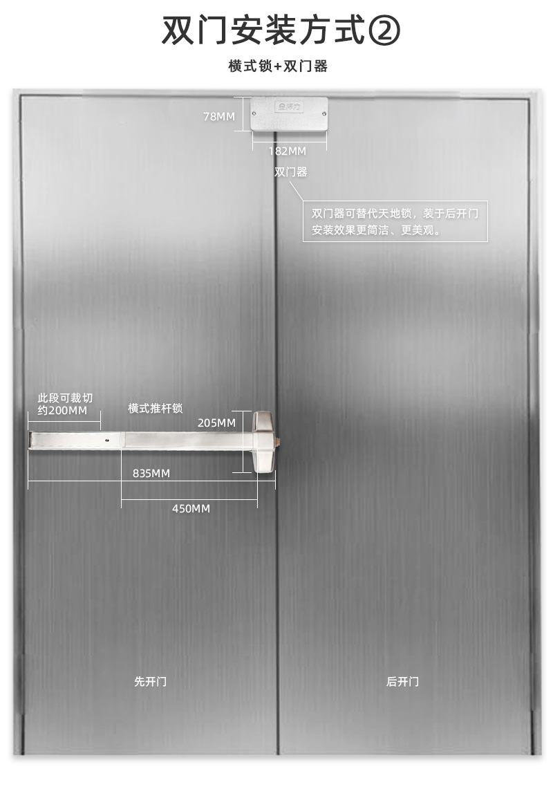 美標(biāo)推桿鎖加雙門器安裝方式