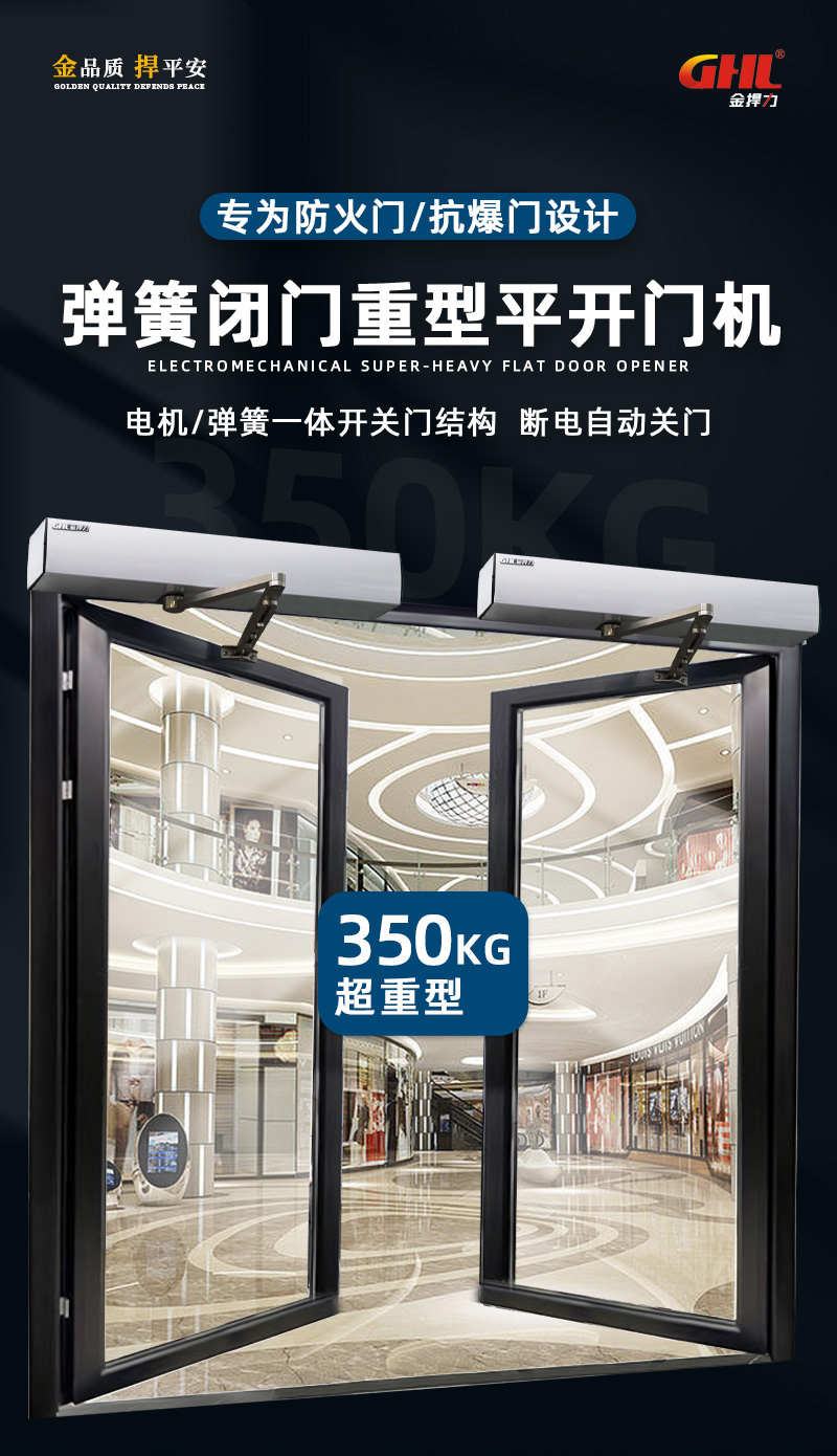 金捍力350KG彈簧閉門重型平開(kāi)門機(jī)