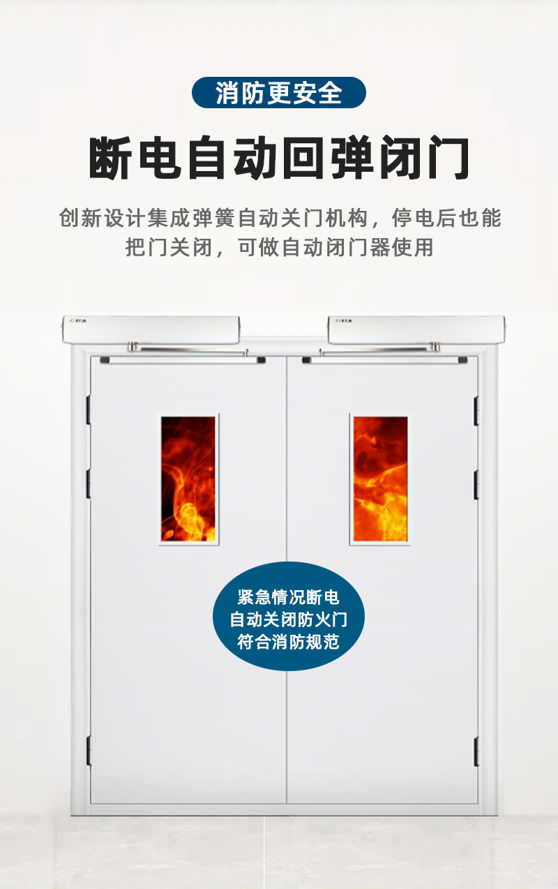 平開(kāi)門機(jī)斷電自動(dòng)回彈關(guān)門，符合消防規(guī)范