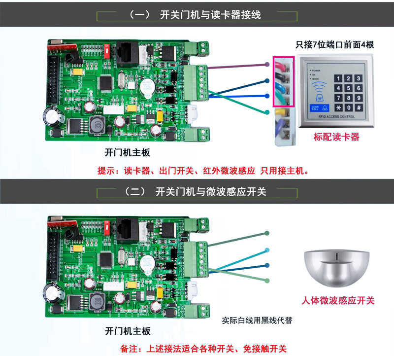 電動閉門器聯(lián)動門禁接線