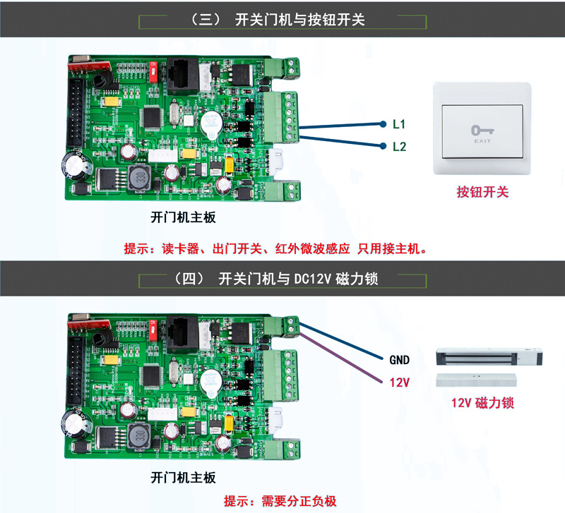 自動平開門機(jī)接門禁磁力鎖