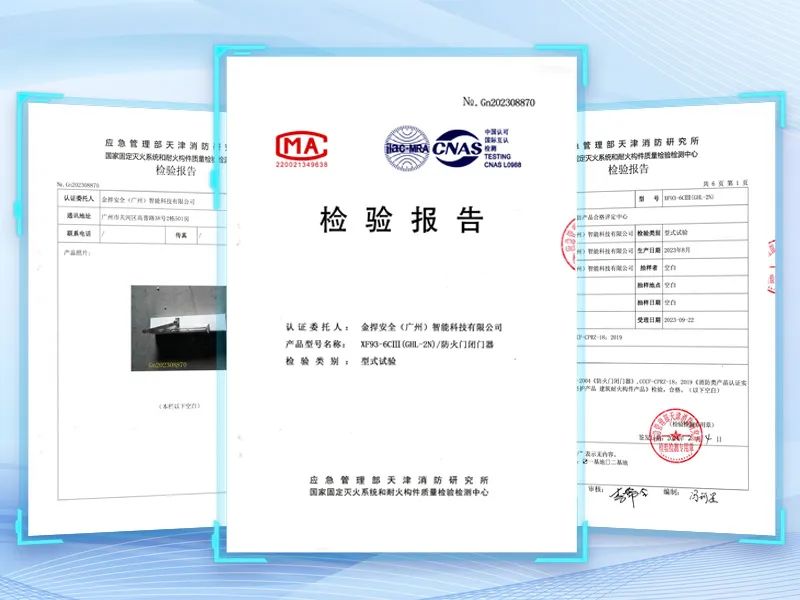 金捍力彈簧閉門平開門機(jī)取得防火檢驗(yàn)報(bào)告，為電動(dòng)防火門提供“安消一體”全面保障