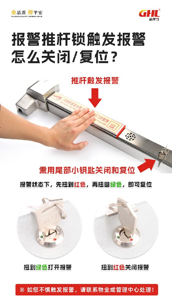 報警推桿鎖觸發(fā)報警怎么關(guān)閉和復位？