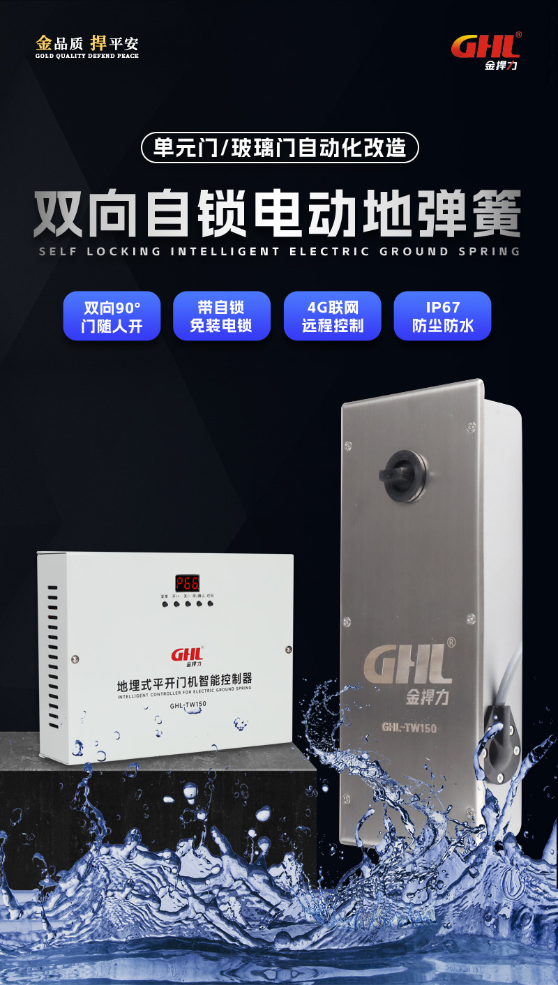 金捍力雙向自鎖電動地彈簧