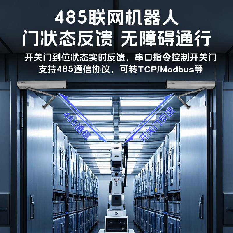 藍牙小型智能電動閉門器AGV機器人改造485通訊自動平開門機 金捍力