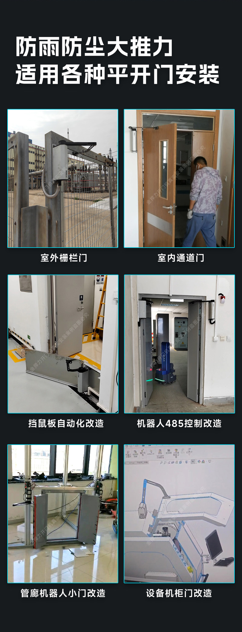 工業(yè)級(jí)自動(dòng)開門機(jī)改造案例