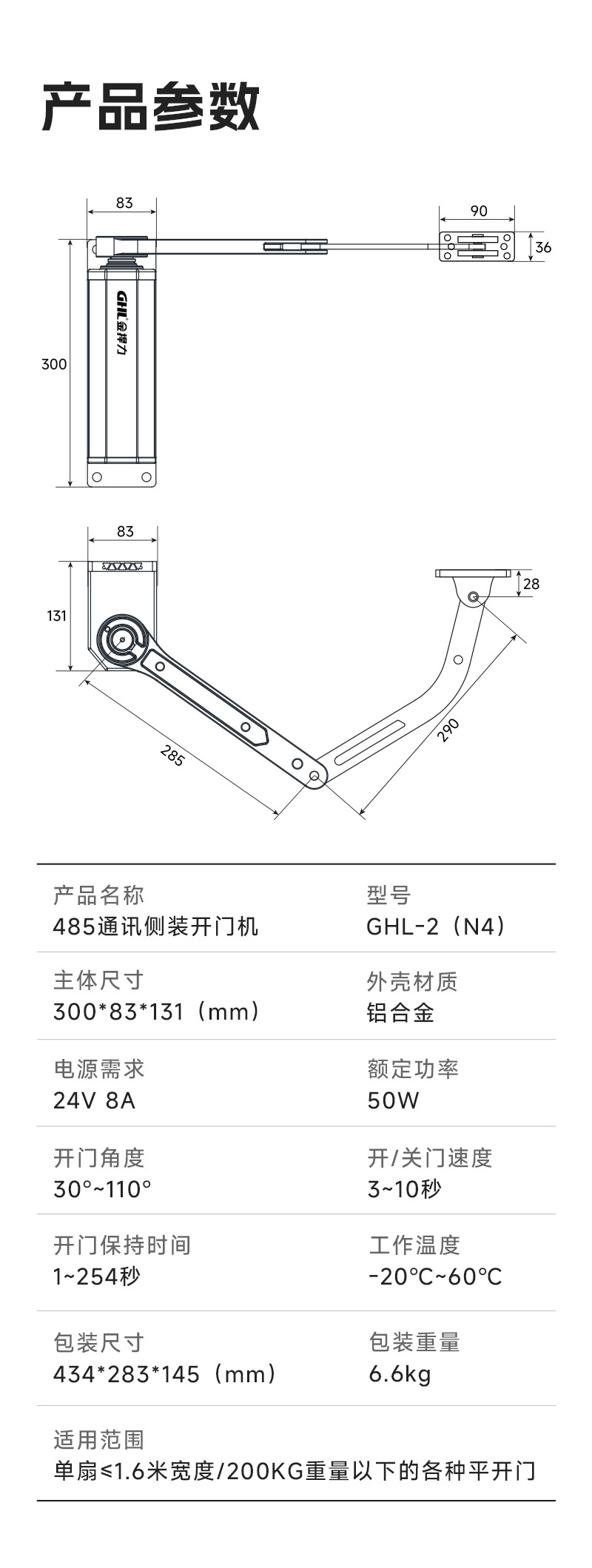 485通訊側(cè)裝開門機(jī)產(chǎn)品參數(shù)