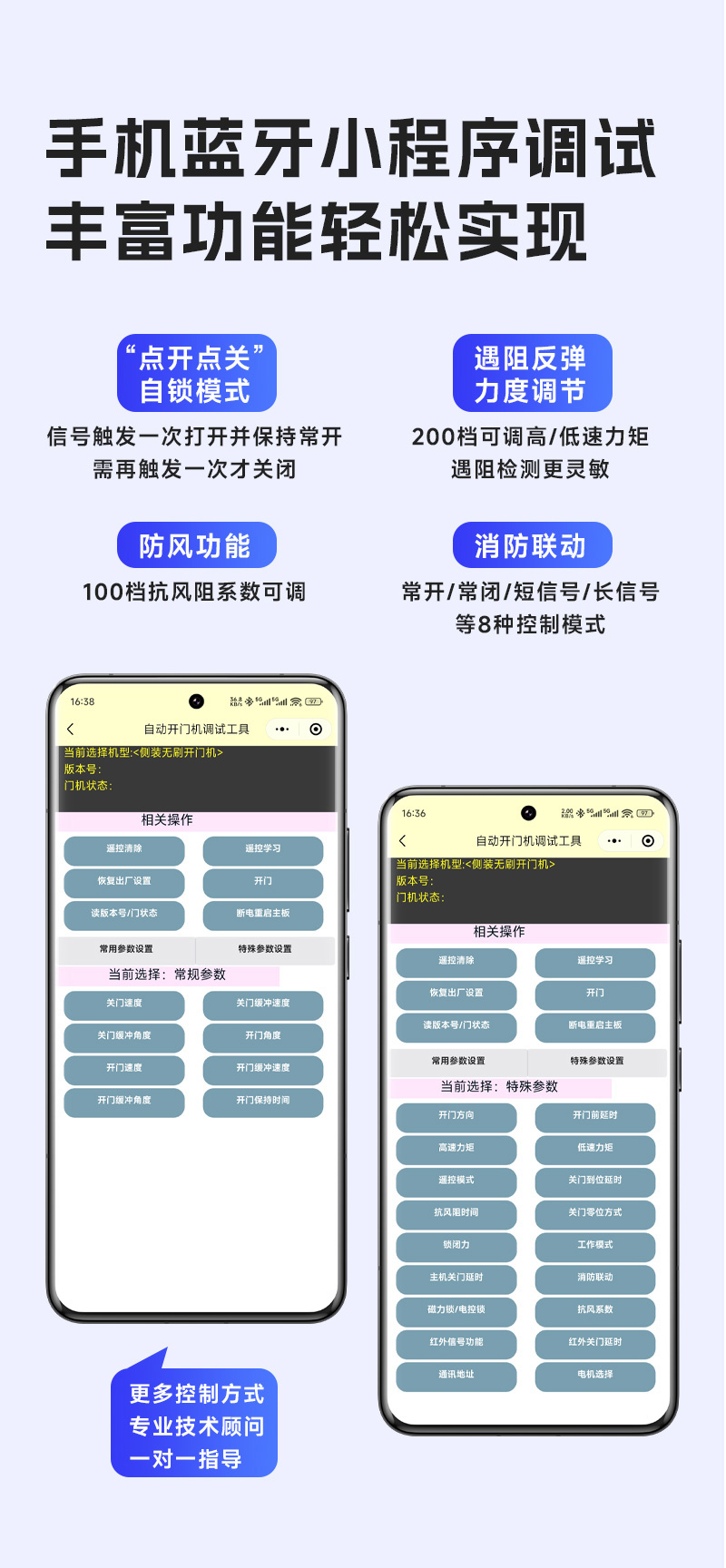 藍(lán)牙調(diào)試自動(dòng)開門機(jī)
