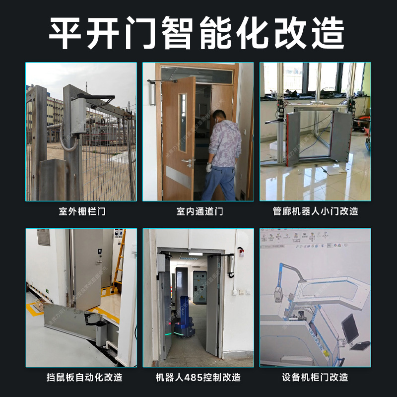 巡檢機(jī)器人485通訊側(cè)裝自動(dòng)開門機(jī)AGV曲臂電動(dòng)閉門器 金捍力