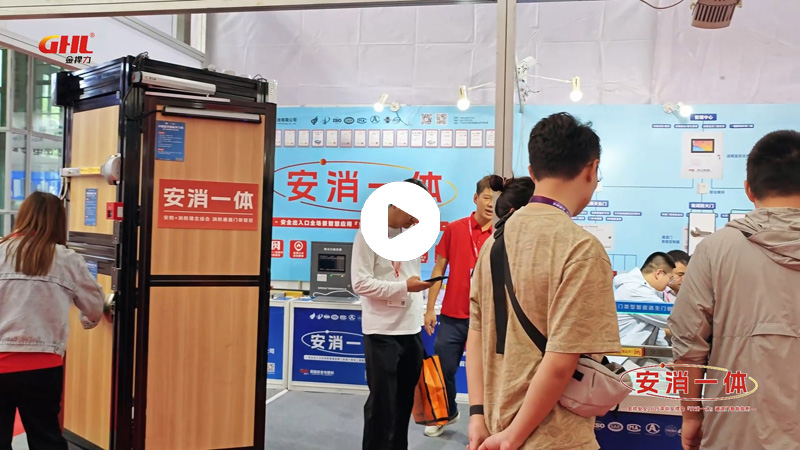 金捍安全2025深圳安博會『安消一體』通道門智能控制