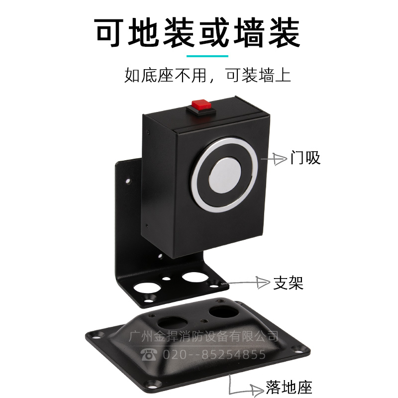 防火門電磁門吸釋放器 12V/24V雙電壓 墻裝或地裝 金捍力