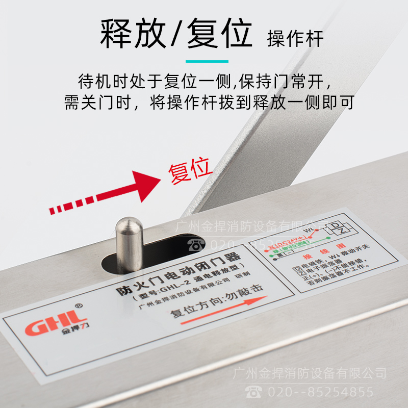 溫電雙控閉門/窗器 通電釋放型 GHL-2 金捍力