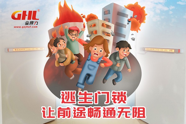 消防通道為什么要安裝推閂式逃生門(mén)鎖？