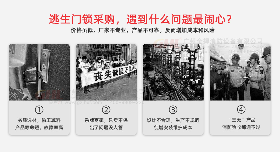 逃生門(mén)鎖采購(gòu)，價(jià)格雖低，廠家不專業(yè)，產(chǎn)品不可靠，反而增加成本和風(fēng)險(xiǎn)