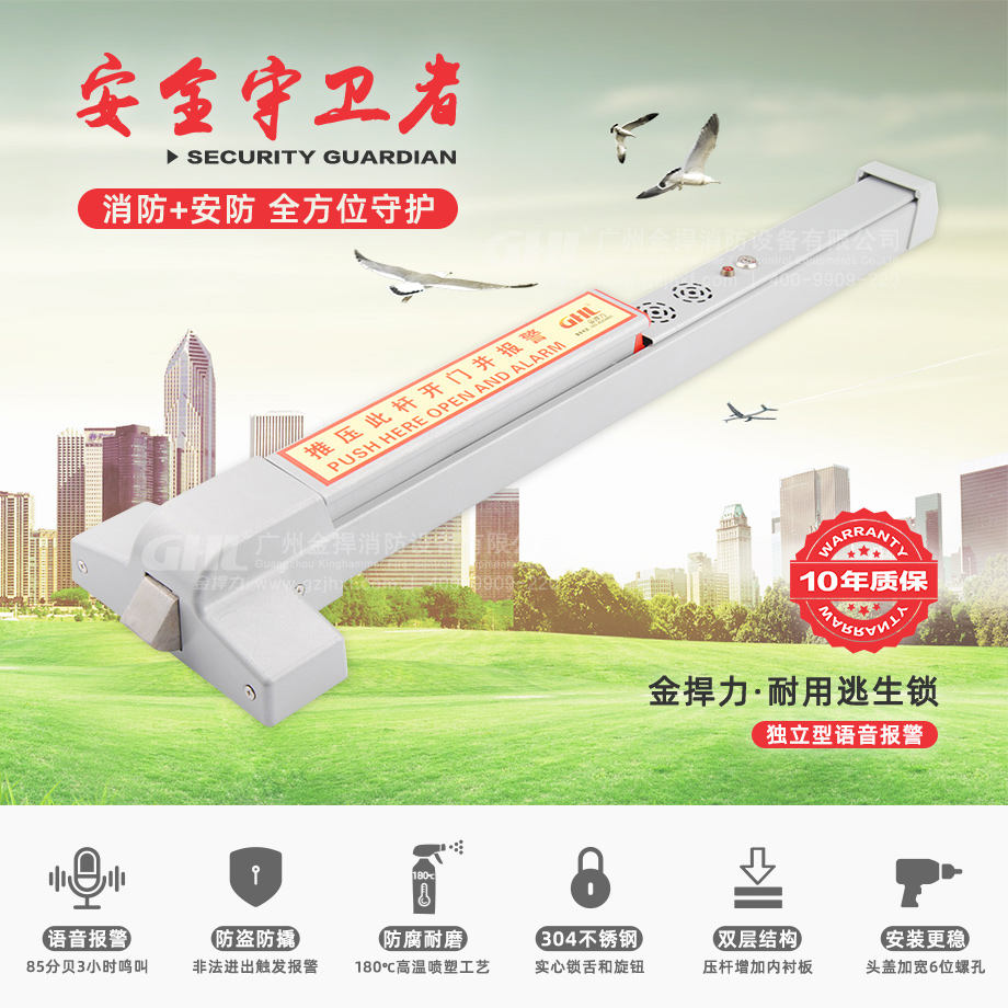 金捍力GHL-YB916獨(dú)立型語音報(bào)警逃生門鎖——安全守衛(wèi)者