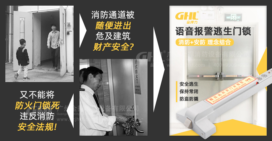 金捍力語音報(bào)警逃生門鎖，安防和消防理念結(jié)合，全方位守護(hù)！
