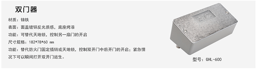 雙門器