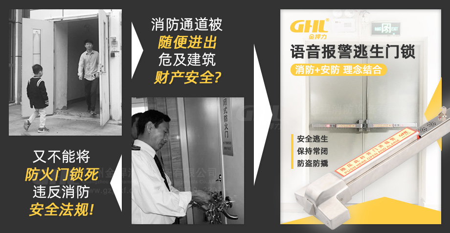 金捍力語音報警逃生門鎖，安防和消防理念結(jié)合，全方位守護建筑安全！