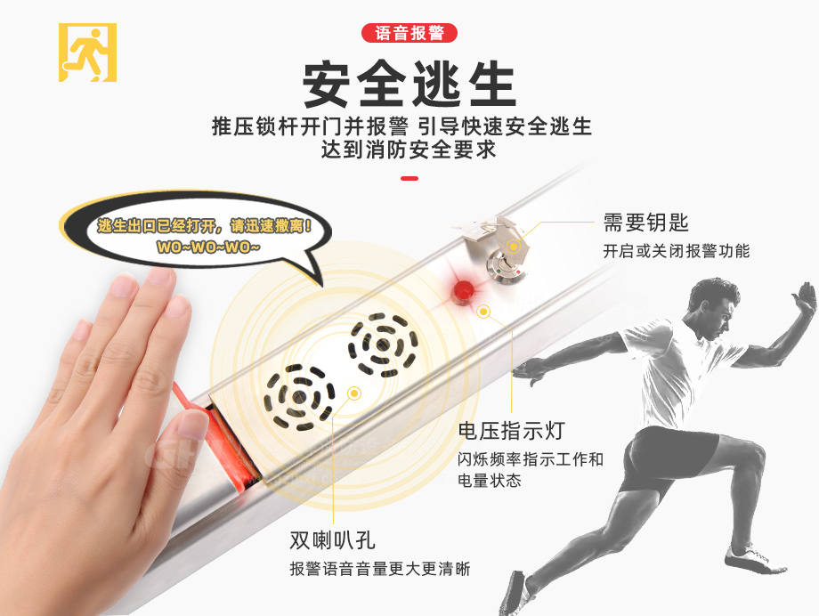 推壓鎖桿開門并報警，語音引導(dǎo)快速安全逃生，達到消防安全要求。