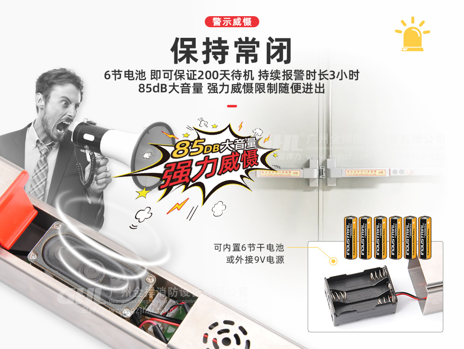 85db大音量強力威懾，限制人員隨便進出，內(nèi)置電池可外接9V電源。