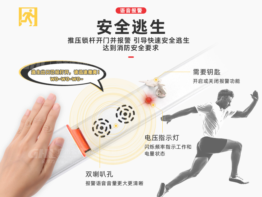 安全逃生：推壓鎖桿開(kāi)門并報(bào)警，語(yǔ)音引導(dǎo)快速安全逃生，達(dá)到消防安全要求。