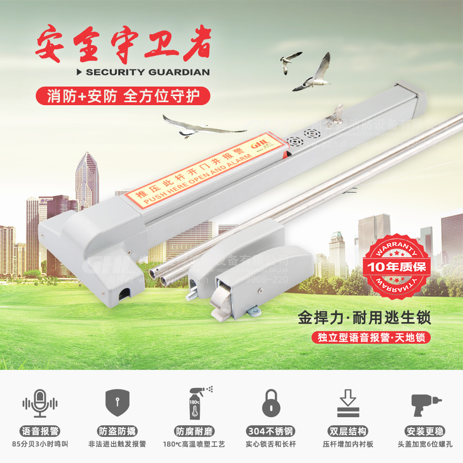 金捍力獨(dú)立型語(yǔ)音報(bào)警逃生門鎖 GHL-YB917 天地鎖