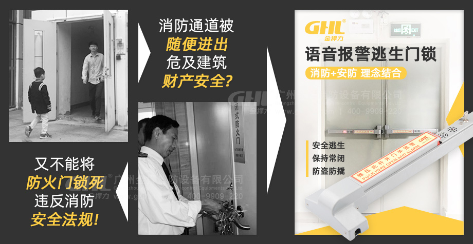 金捍力語(yǔ)音報(bào)警逃生門鎖，安防和消防理念結(jié)合，全方位守護(hù)！