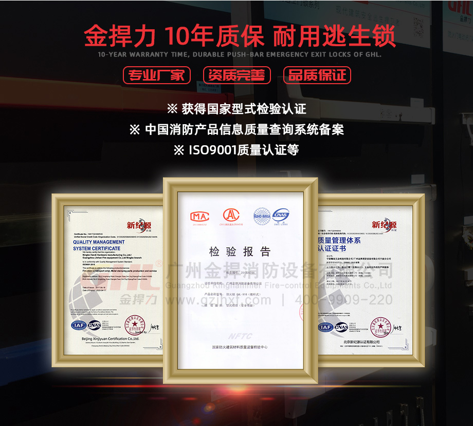 金捍力逃生門鎖經(jīng)久耐用，提供10年質(zhì)保。