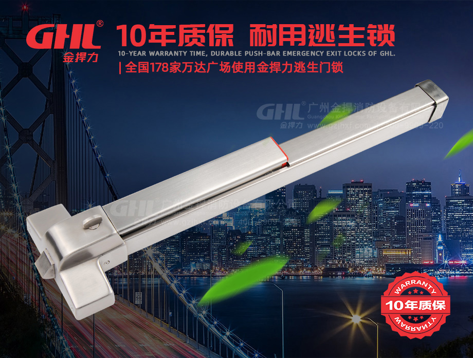 金捍力10年質(zhì)保耐用推桿鎖，萬達(dá)廣場合作品牌逃生鎖。