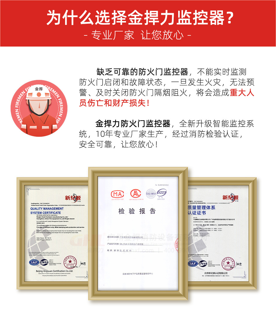 金捍消防10年專業(yè)防火門監(jiān)控器廠家，安全可靠，讓您放心！