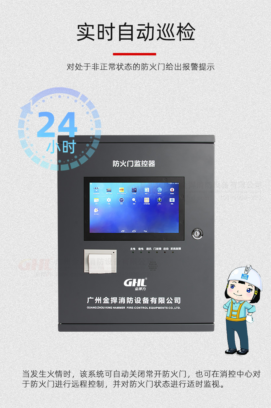 24小時實時自動巡檢，智能監(jiān)控。